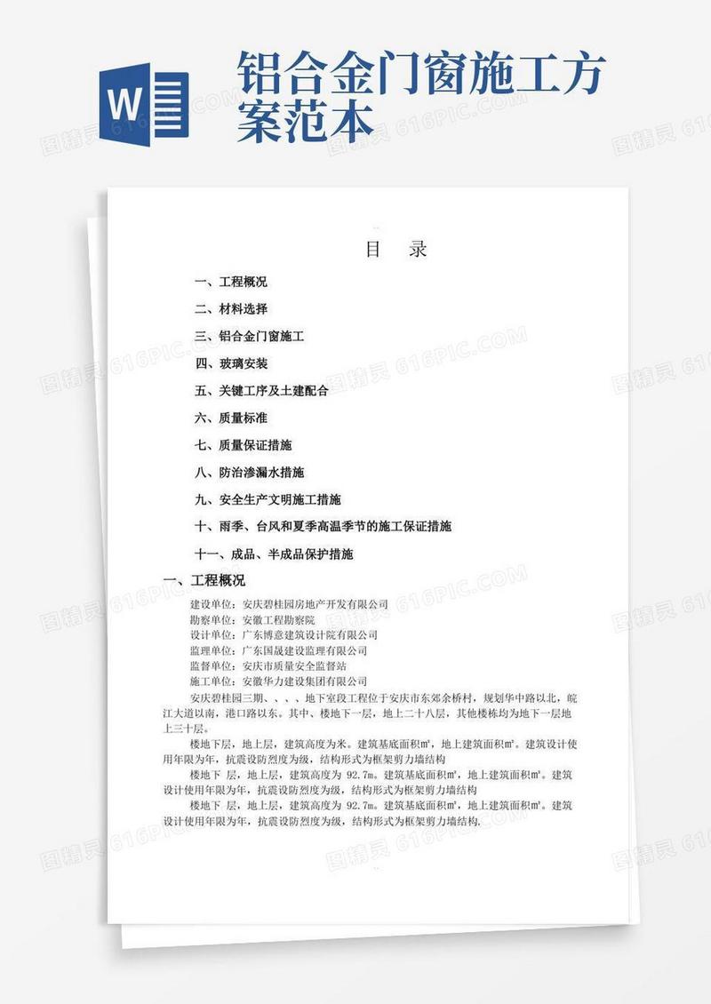 简易版铝合金门窗施工方案