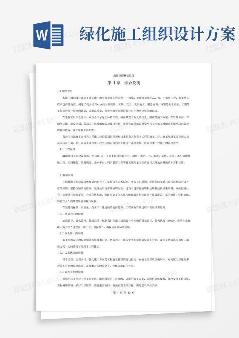 简易版(完整版)园林景观施工组织设计