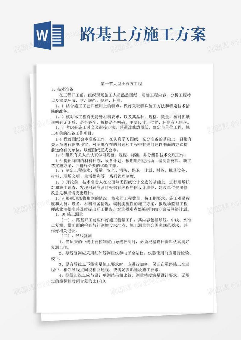 方便的道路土石方工程--专项施工方案