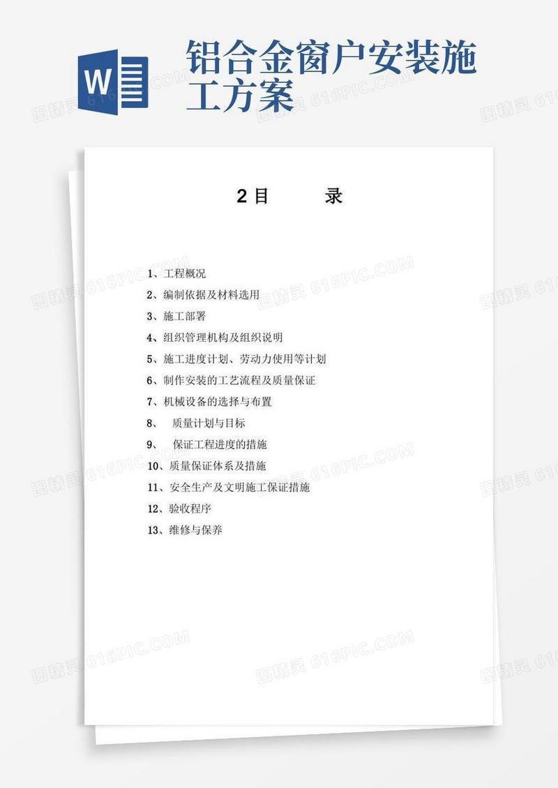 好用的最新断桥隔热铝合金门窗施工方案