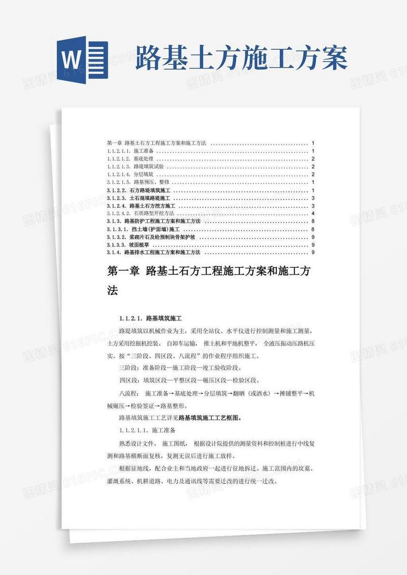 方便的路基土石方工程施工方案和施工方法