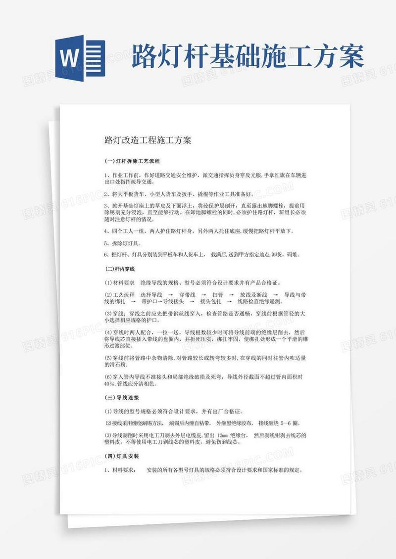 大气版路灯改造工程施工方案(纯施工方案)