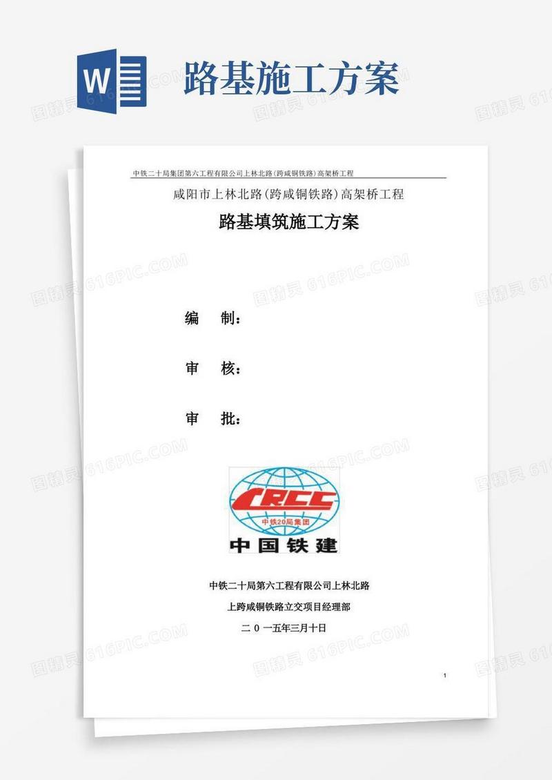 简洁的路基回填施工方案