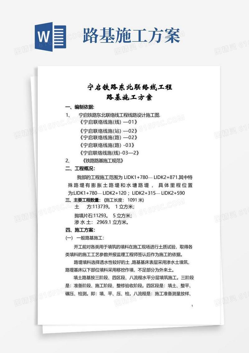 好用的土路基施工方案