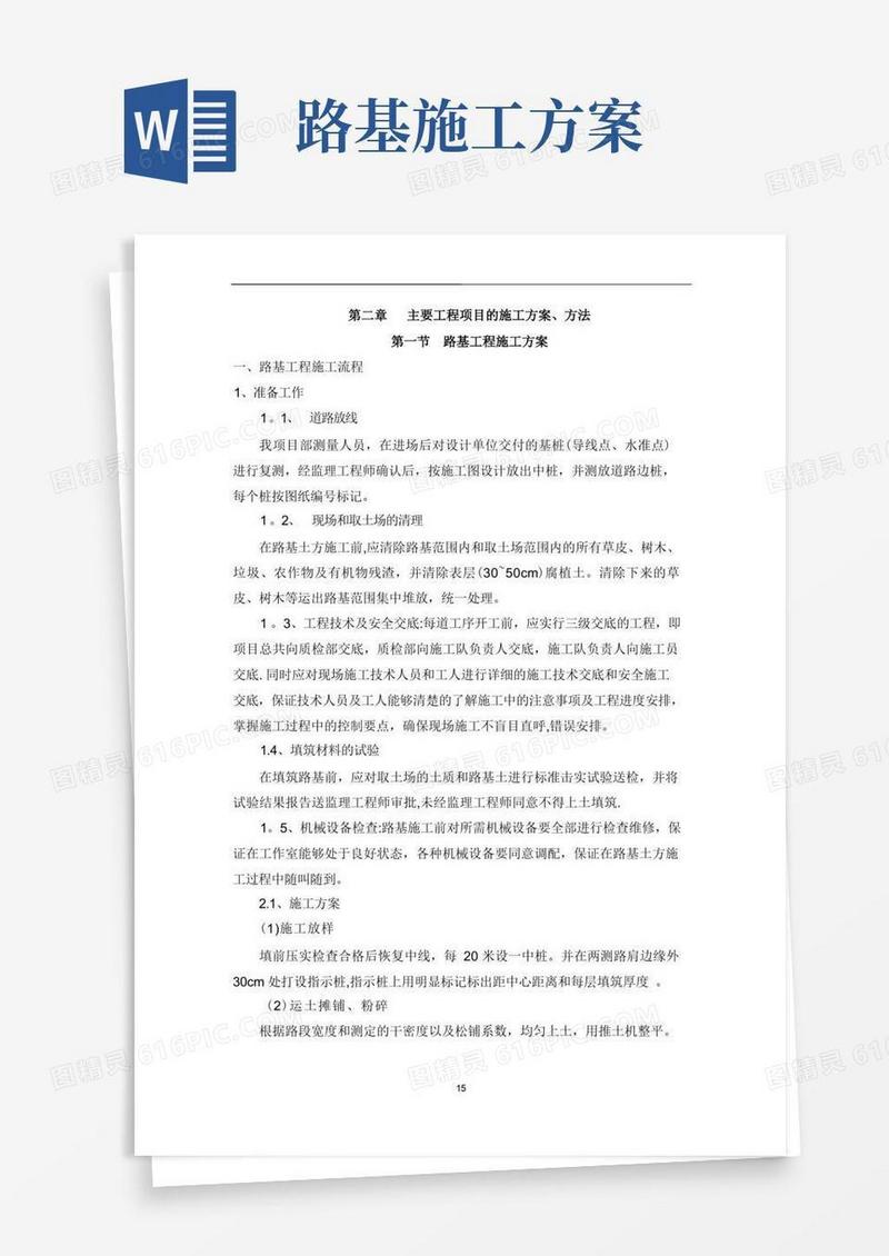 简洁的路基土方施工方案
