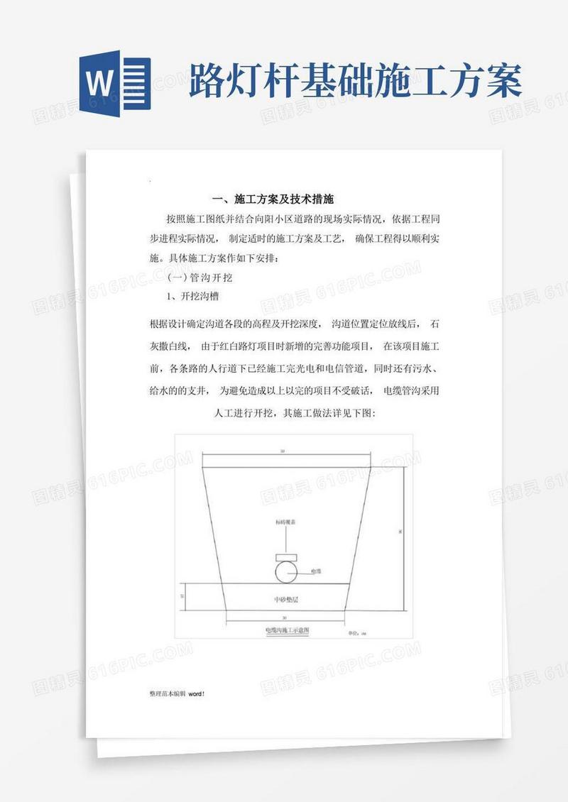 好用的路灯工程施工方案完整版
