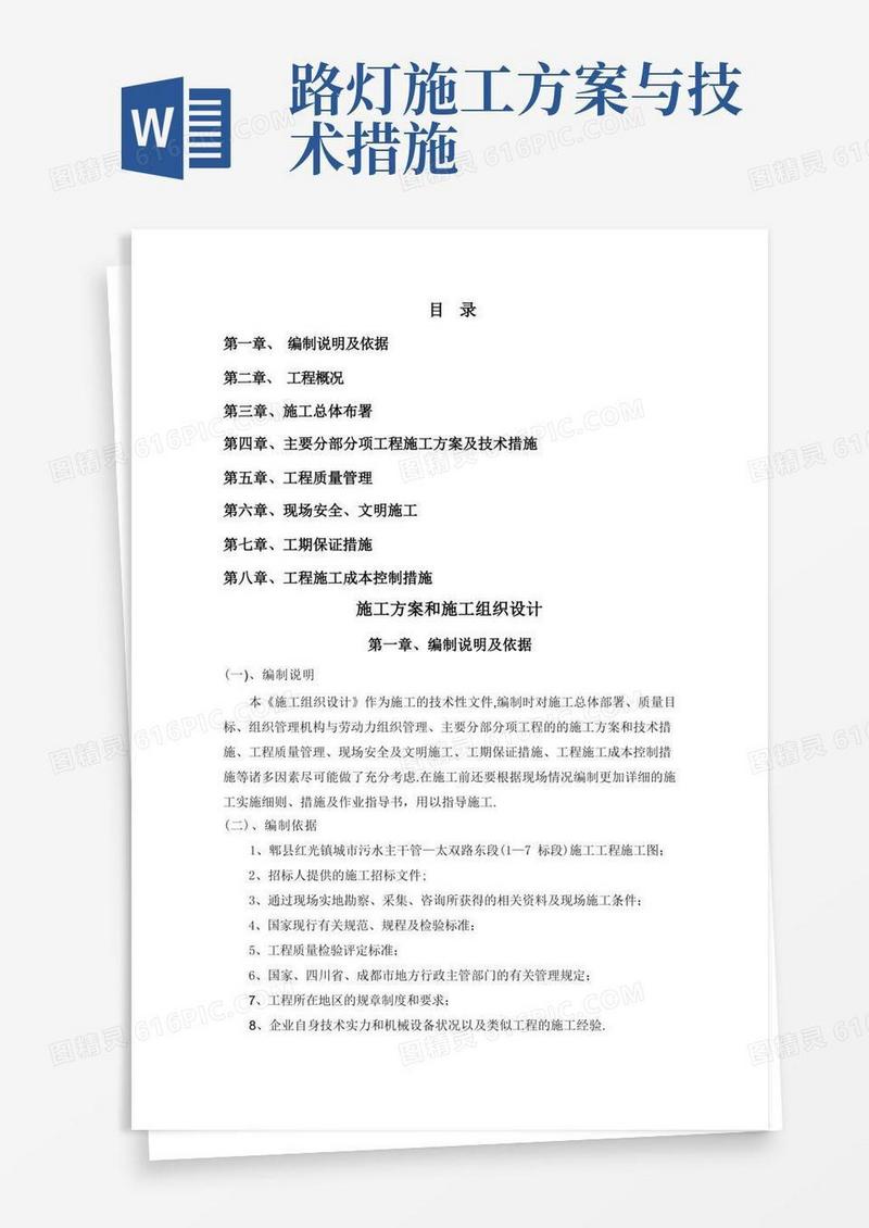 简易版路灯、信号灯施工方案