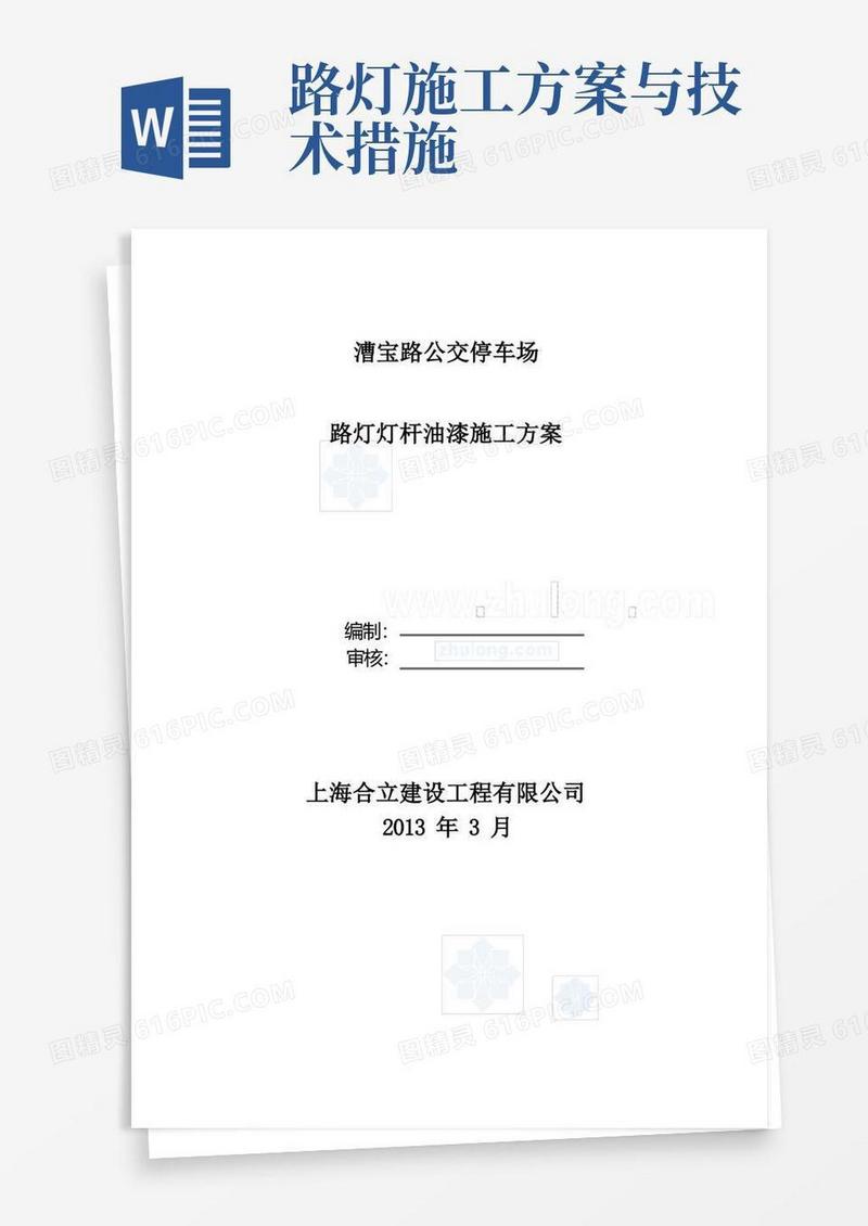 通用版路灯工程施工方案