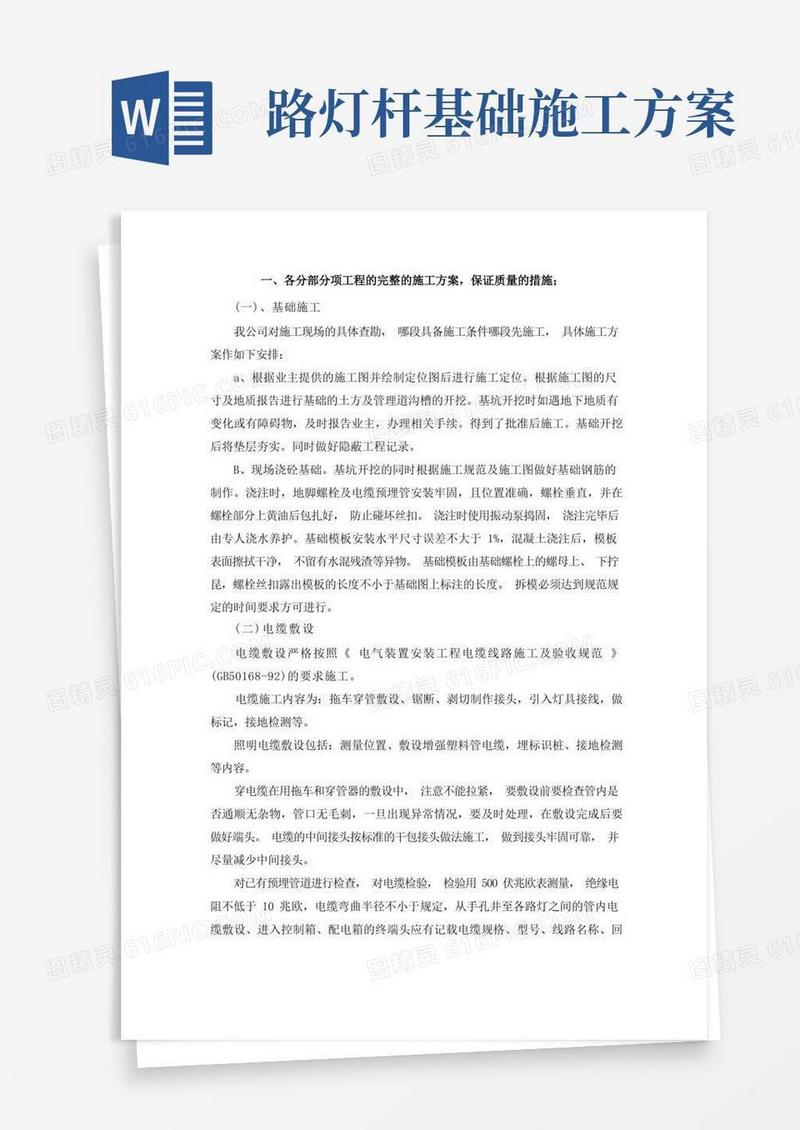 好用的路灯安装施工技术方案