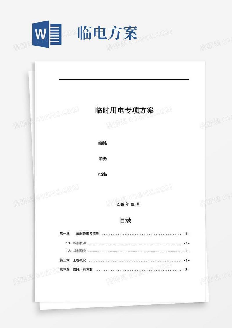 实用的(完整版)临时用电专项方案