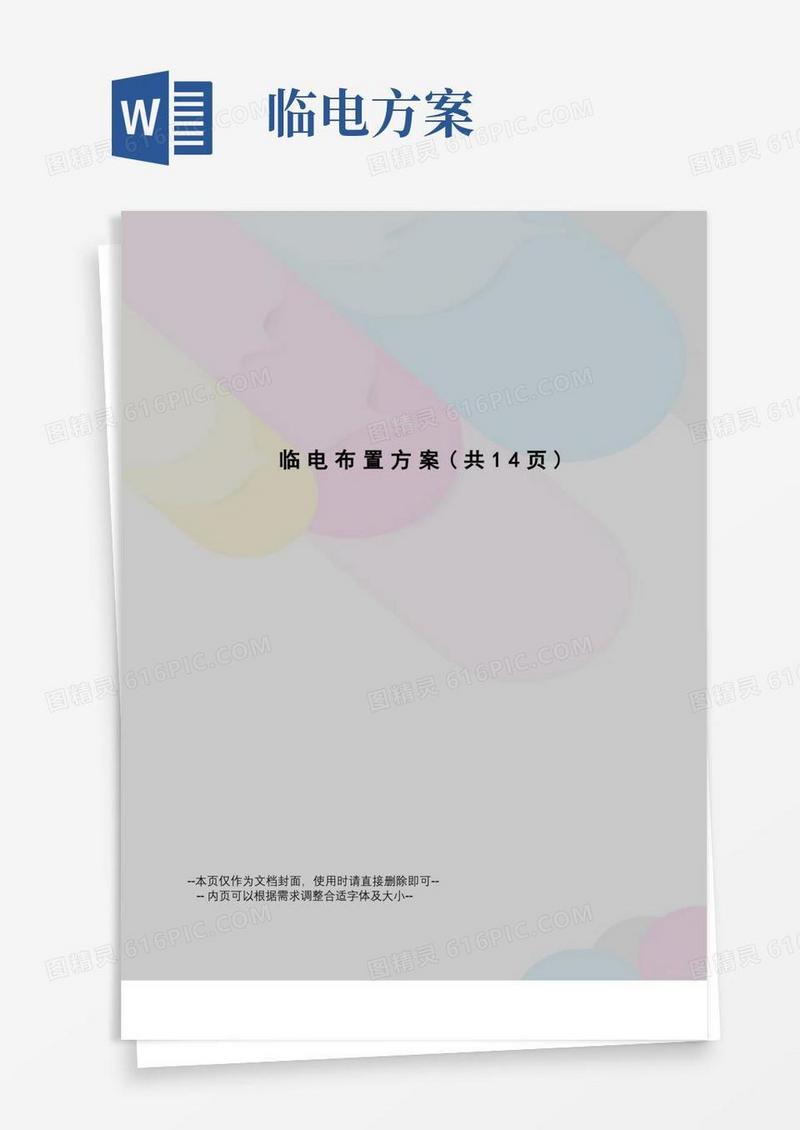 好用的临电布置方案