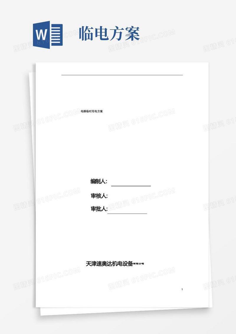 方便的电梯临时用电方案