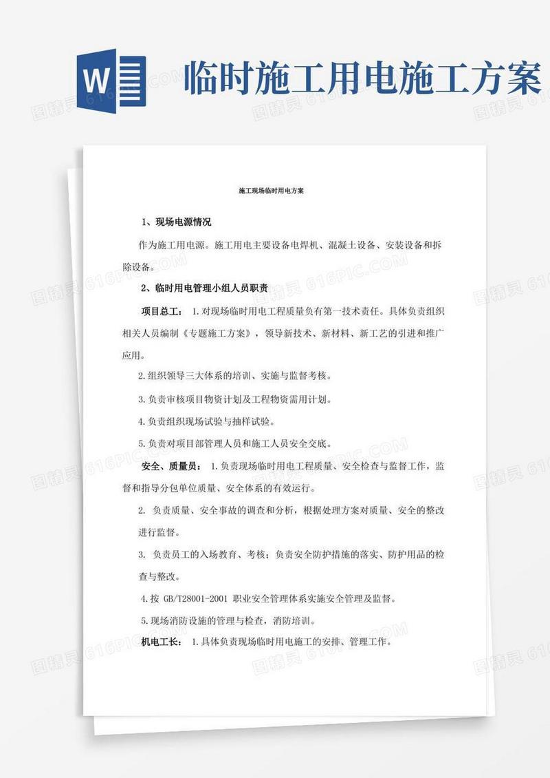 方便的施工现场临时用电方案
