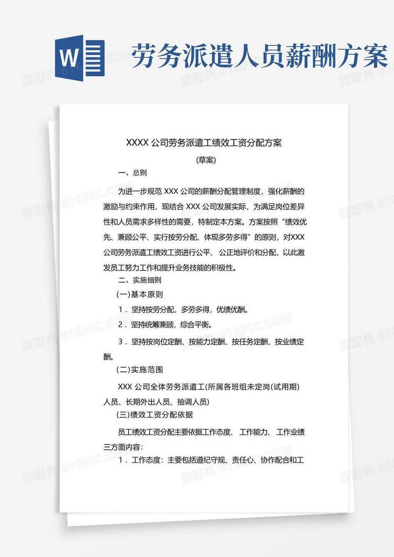 简洁的公司劳务派遣工绩效工资分配方案