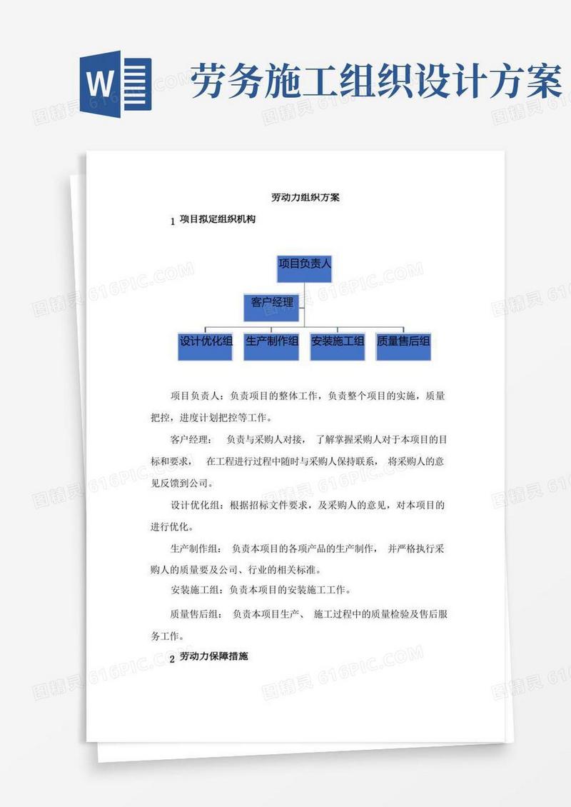 方便的劳动力组织方案