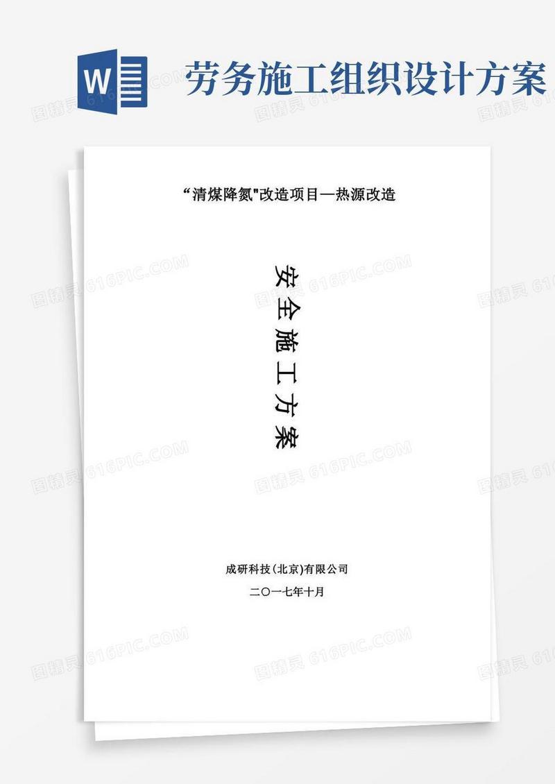 简洁的安全施工组织设计方案(完整版)