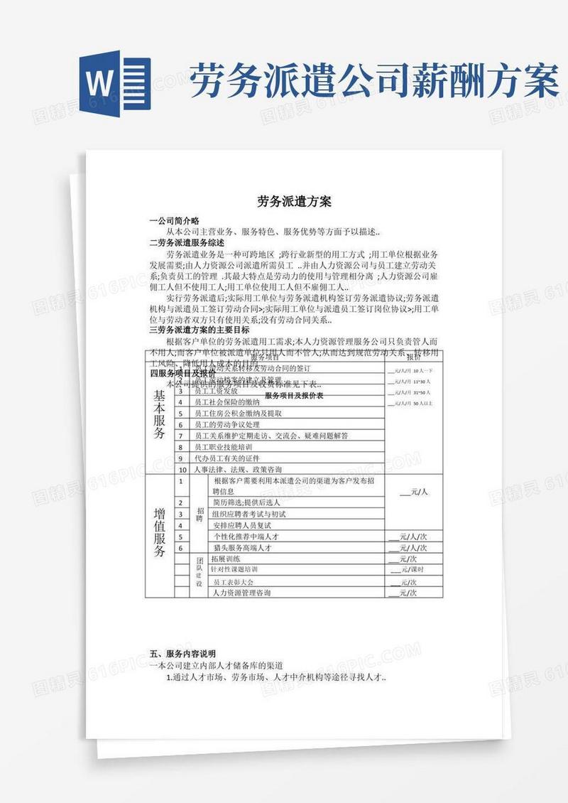实用的劳务派遣方案