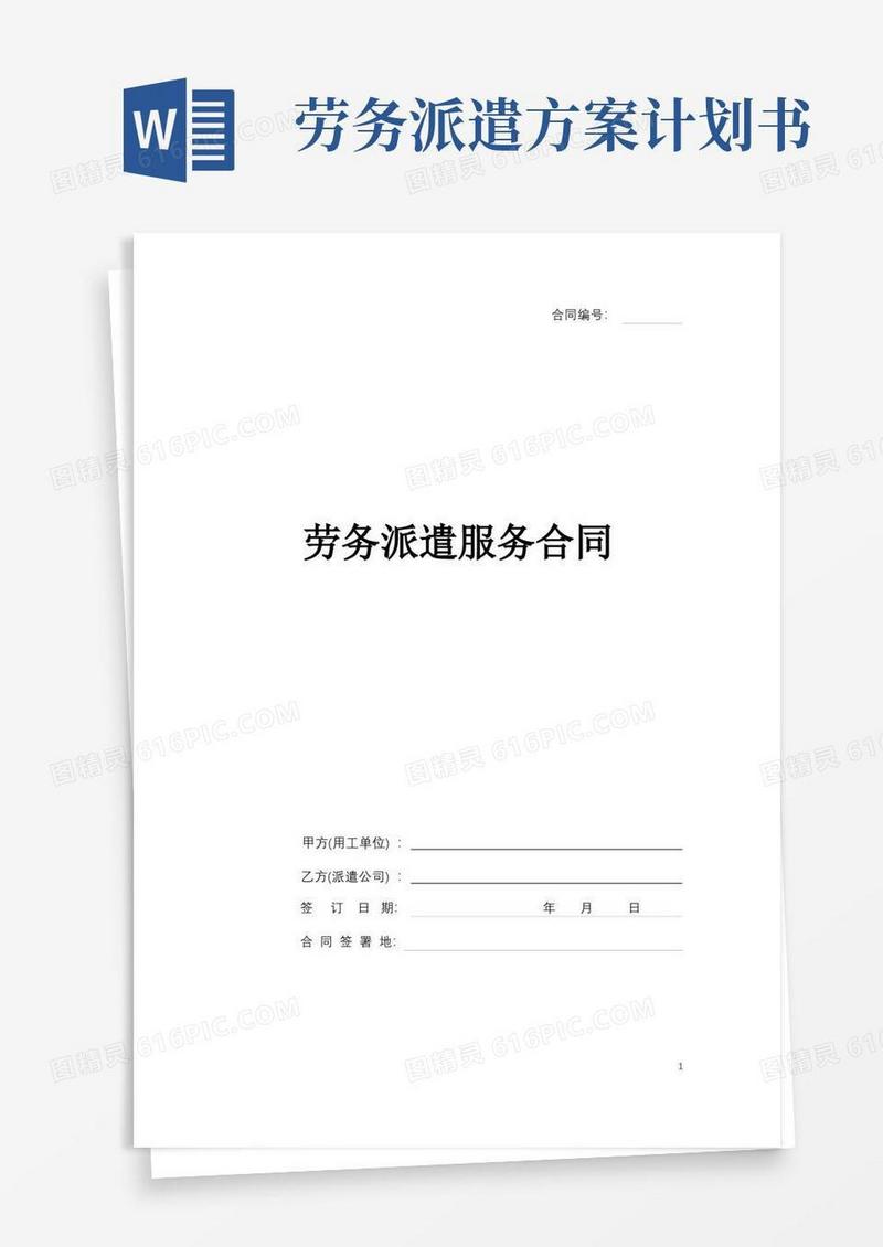 简易版劳务派遣服务合同(标准模板)