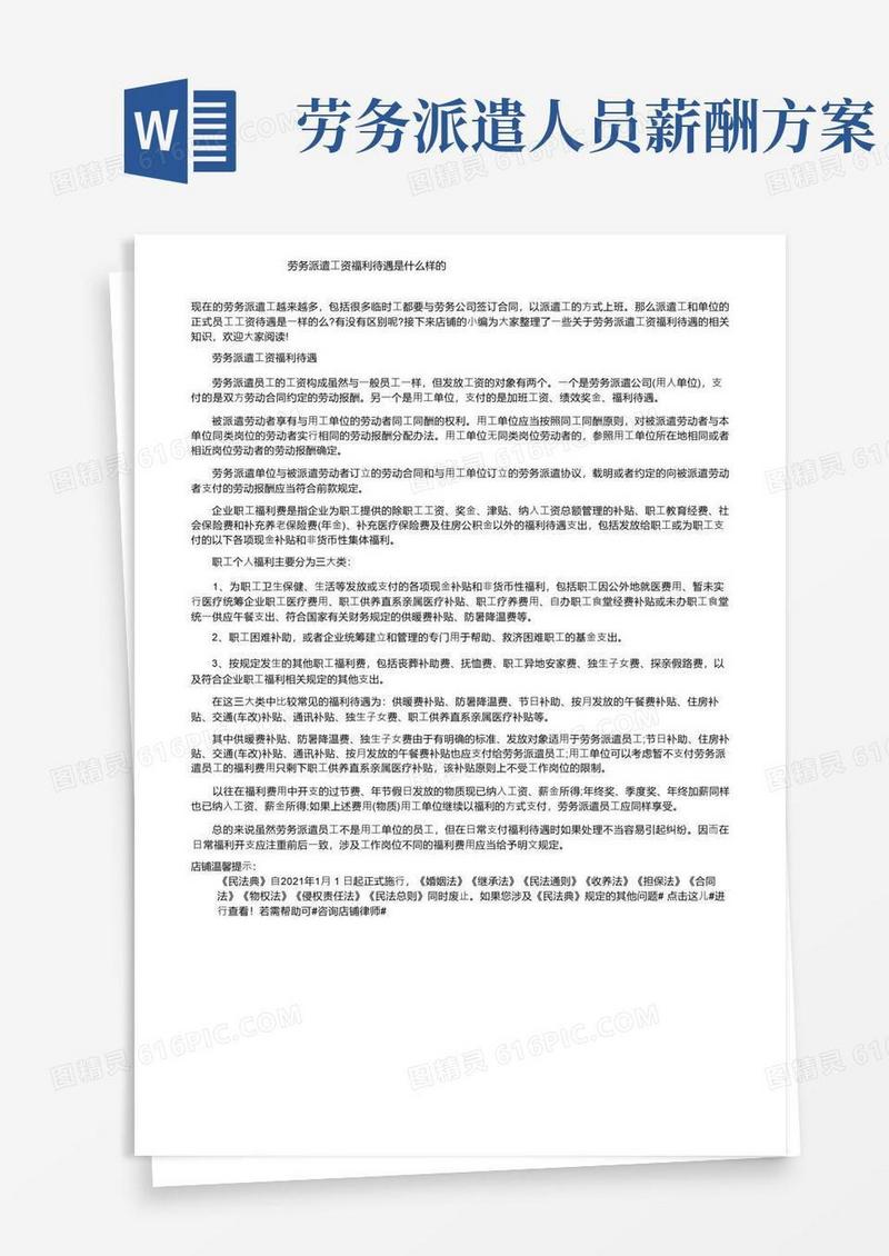 简洁的劳务派遣工资福利待遇是什么样的