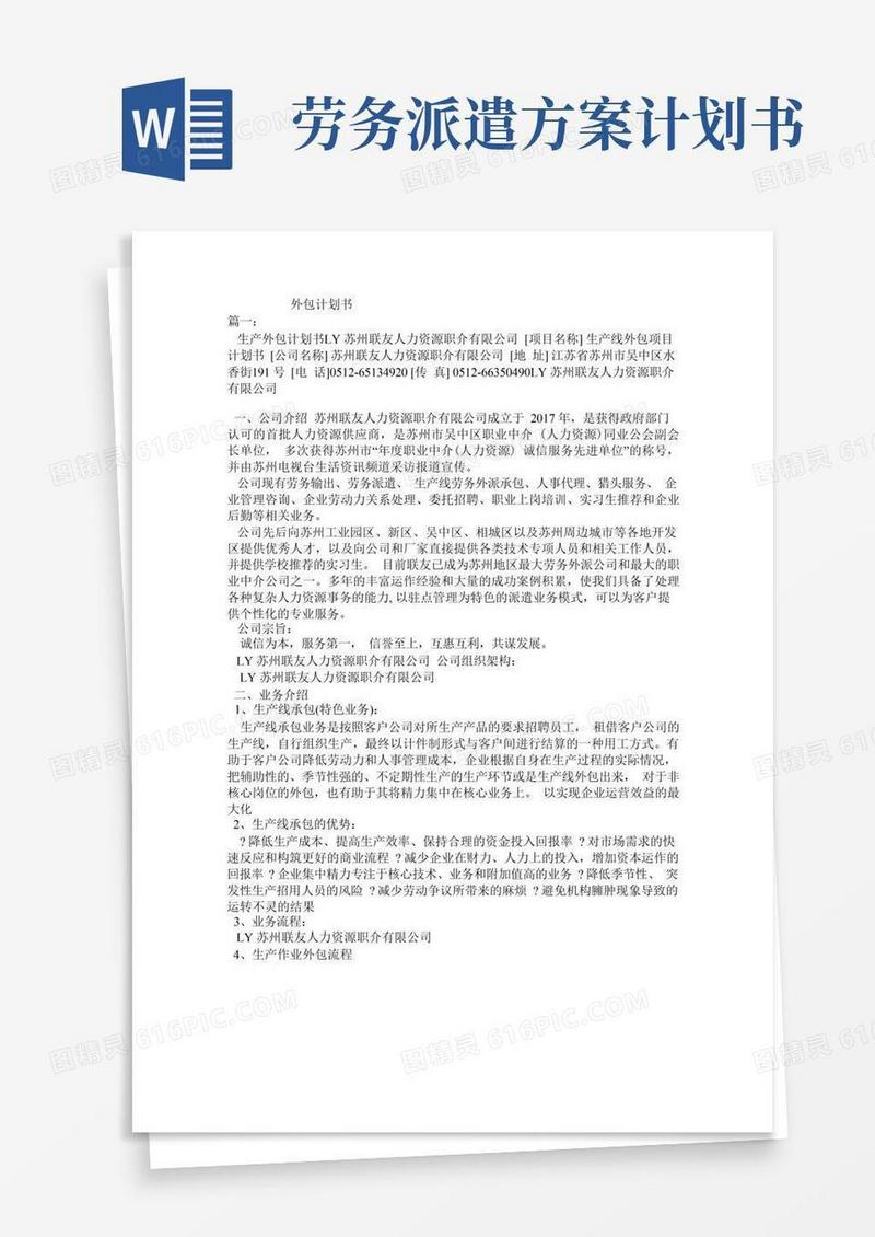 通用版外包计划书——精选推荐