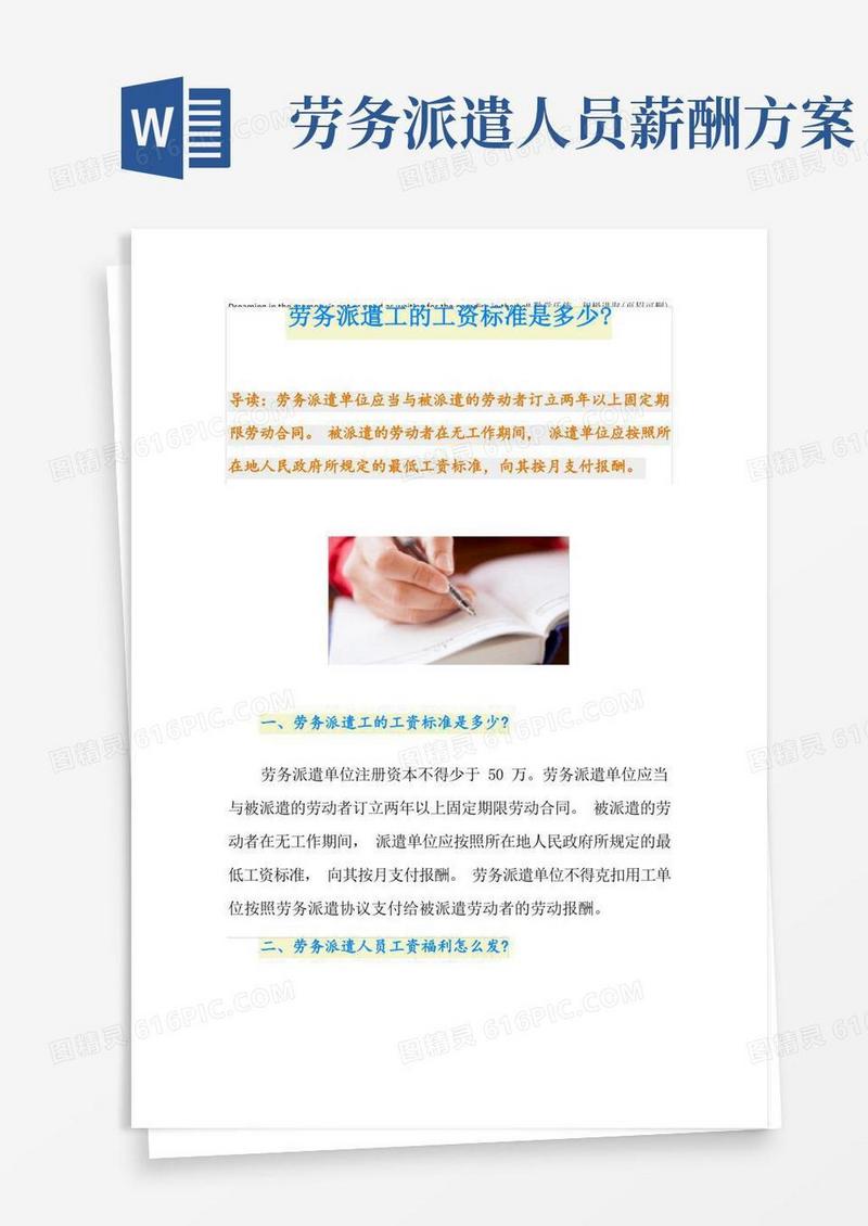 实用的劳务派遣工的工资标准是多少-