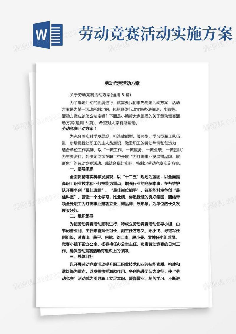 实用的劳动竞赛活动方案