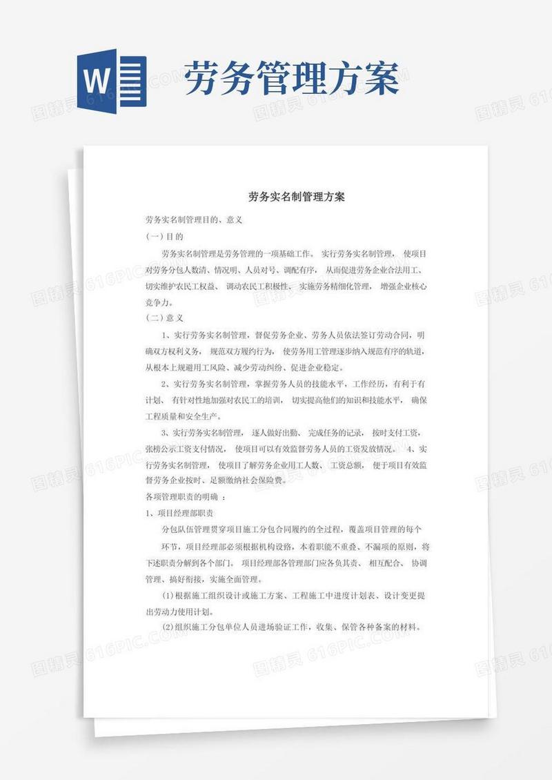 好用的劳务实名制管理方案