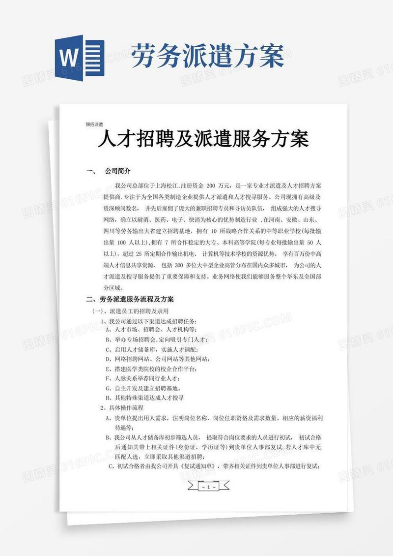好用的人才招聘及派遣方案