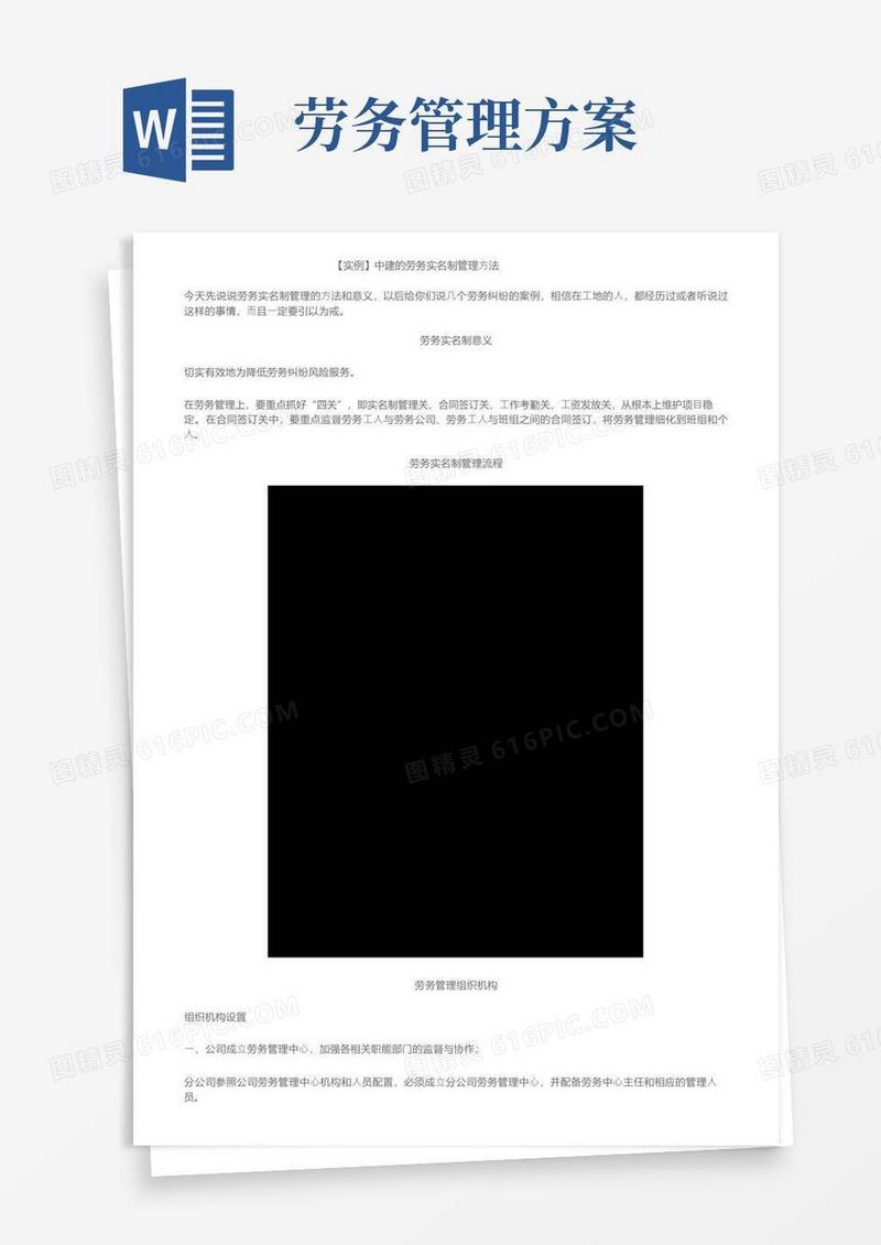 方便的【实例】中建的劳务实名制管理方法