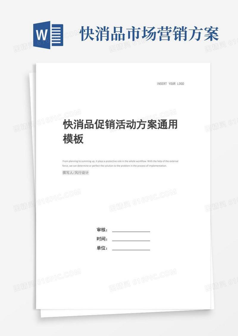 实用的快消品促销活动方案