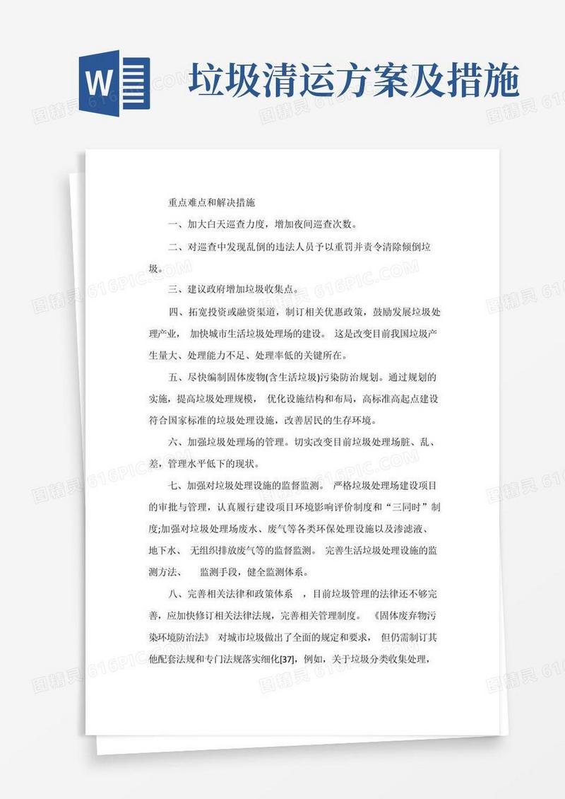 好用的垃圾清运重点难点和解决措施