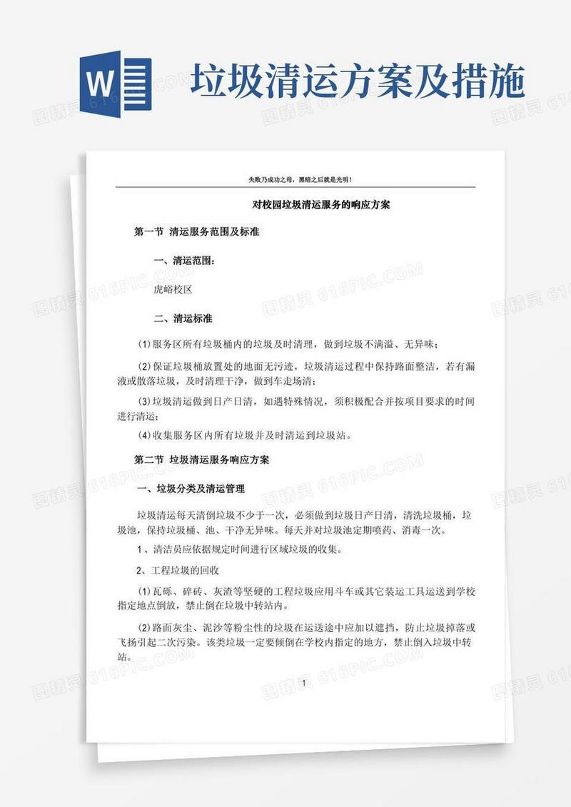 方便的校园垃圾清运服务方案
