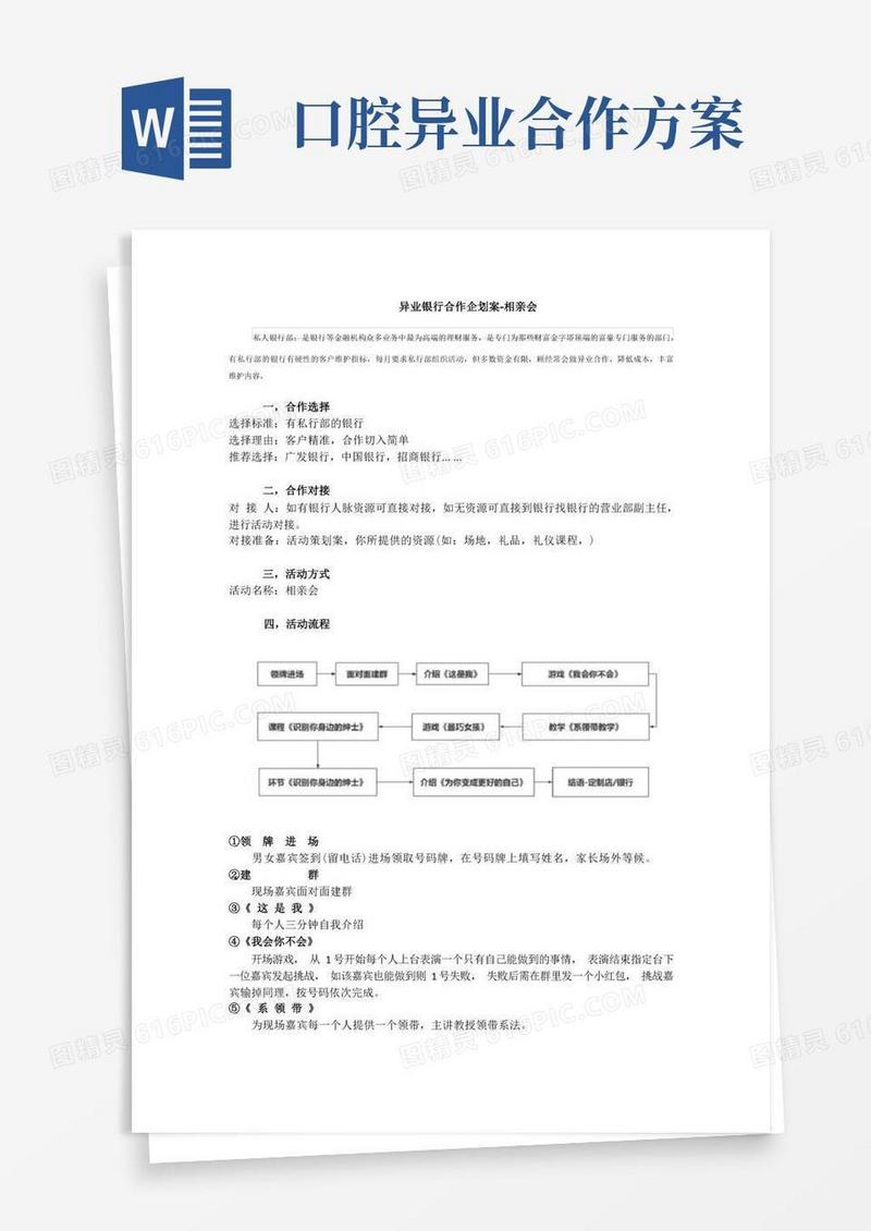 方便的银行异业合作策划方案