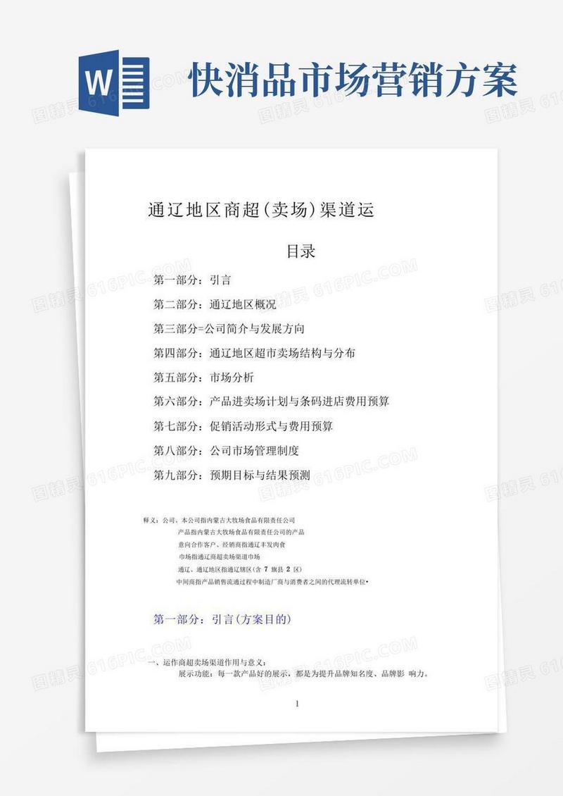 实用的快消品市场营销方案