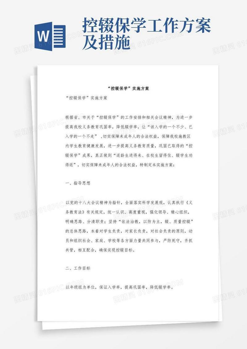 大气版“控辍保学”实施方案