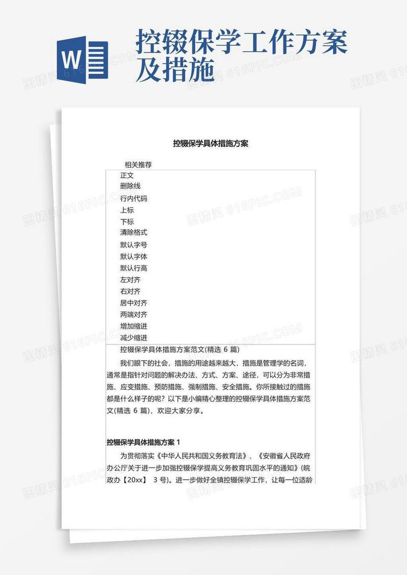 简洁的控辍保学具体措施方案