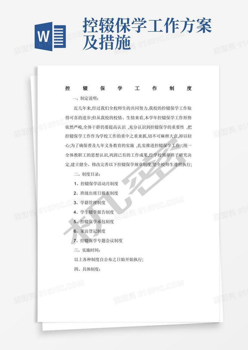 大气版控辍保学工作制度