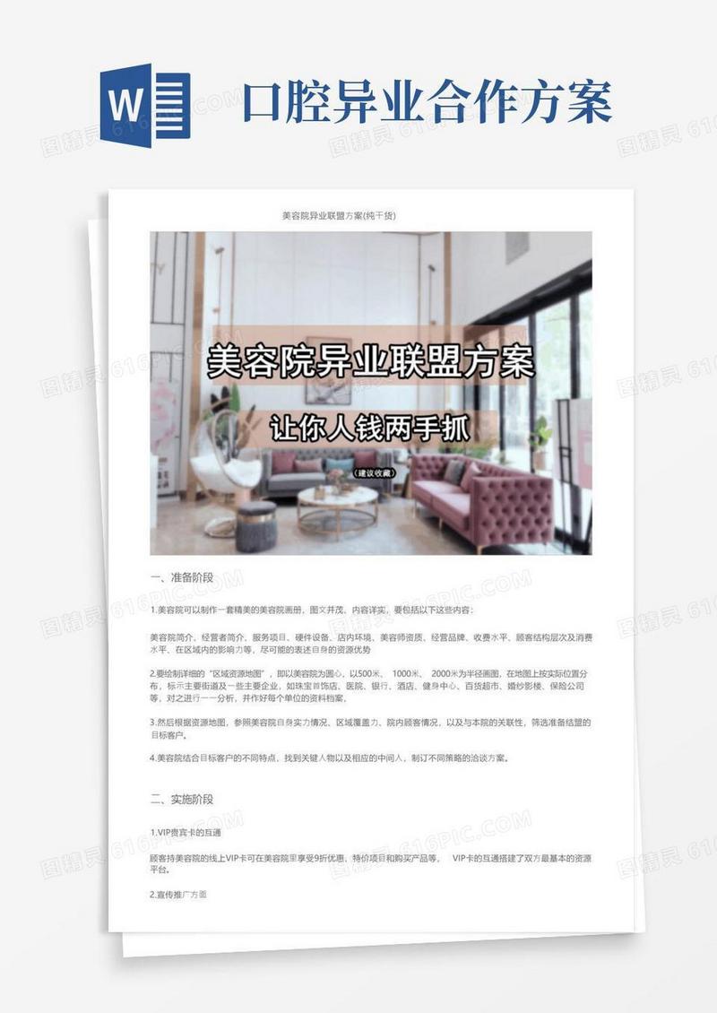 通用版美容院异业联盟方案（纯干货）