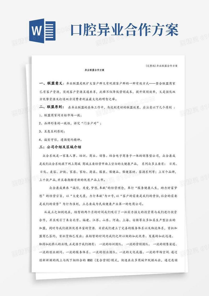 简洁的(完整版)异业联盟合作方案