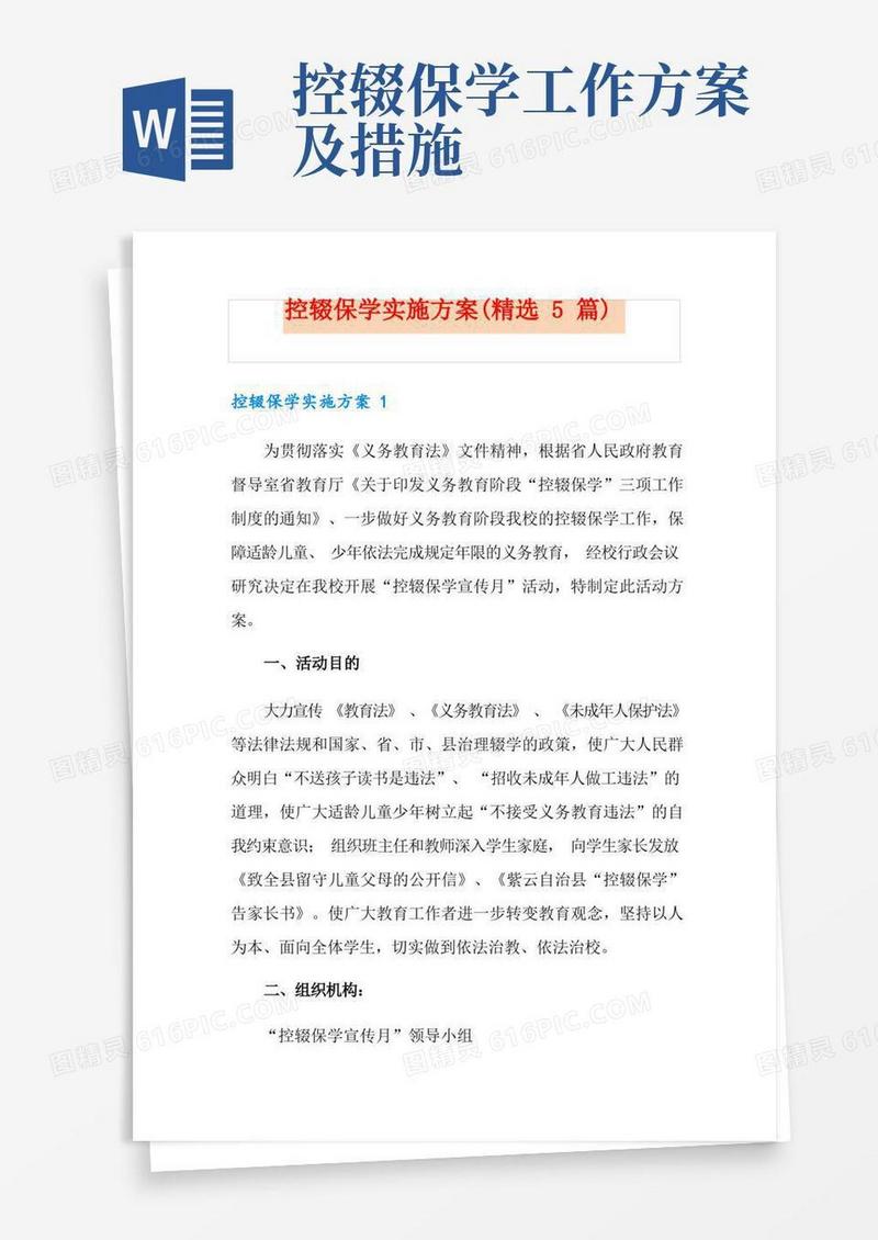 方便的控辍保学实施方案(精选5篇)