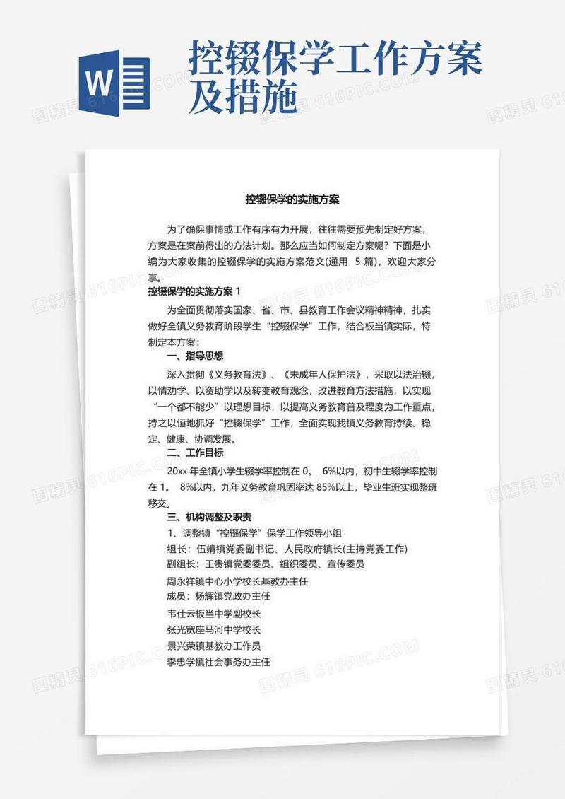 好用的控辍保学的实施方案范文（通用5篇）