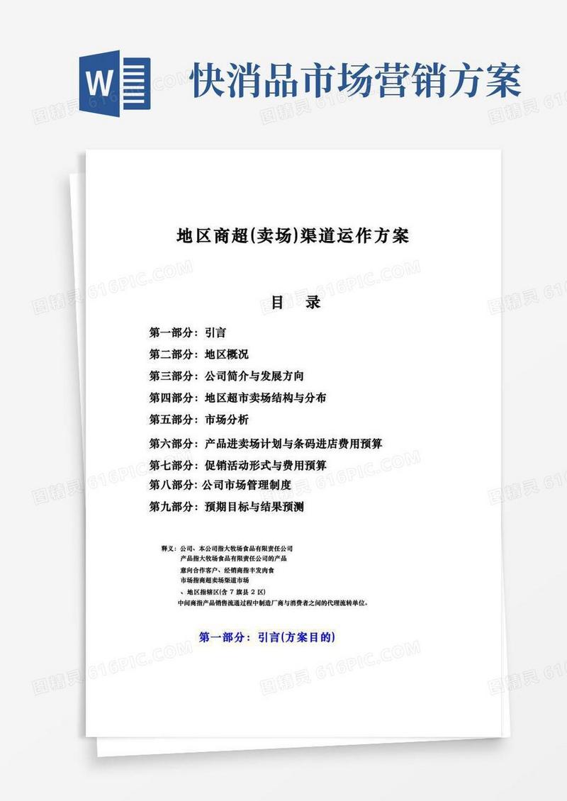 方便的快消品市场营销方案分析报告