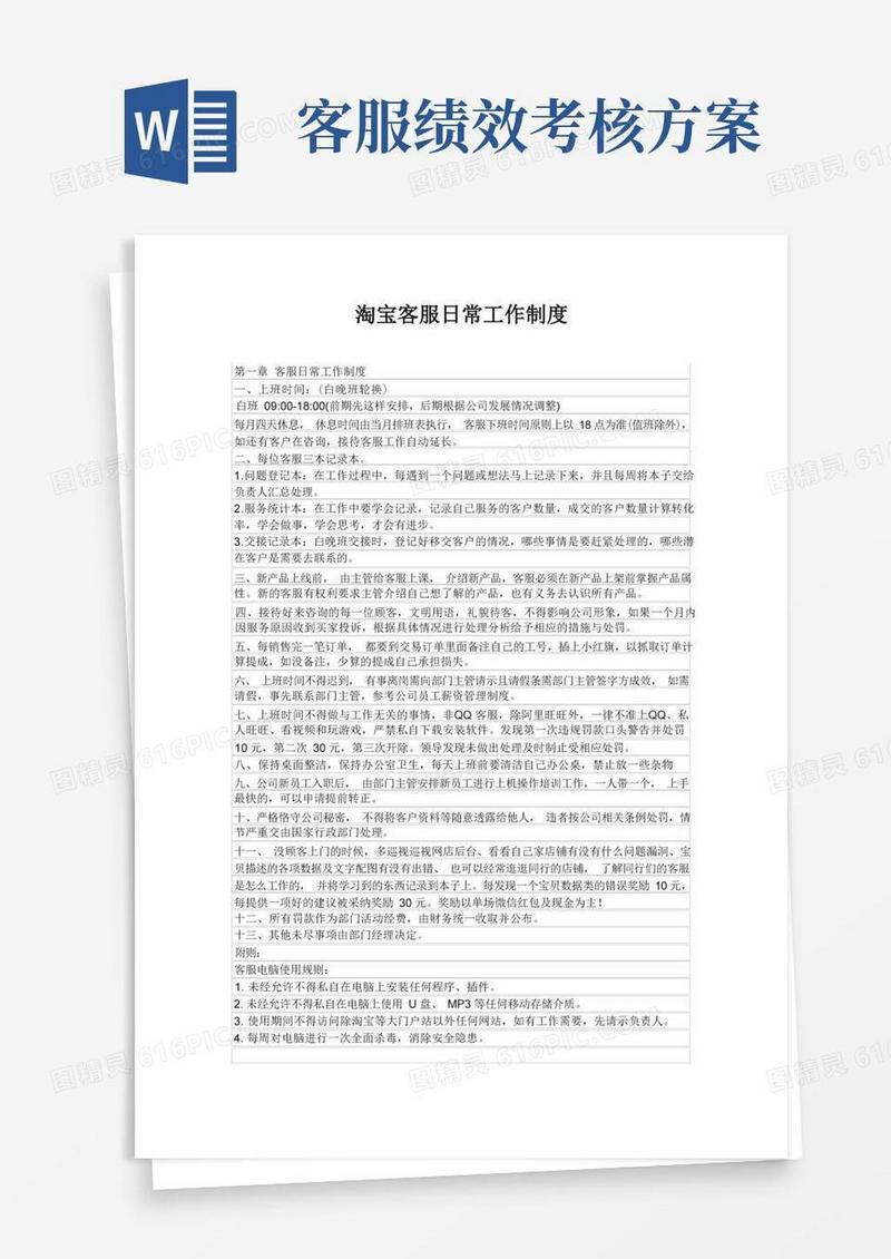 方便的淘宝客服日常工作制度及绩效考核