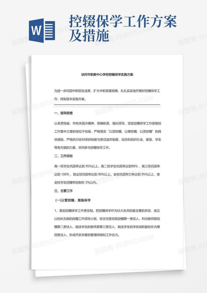 方便的中职学校控辍保学方案