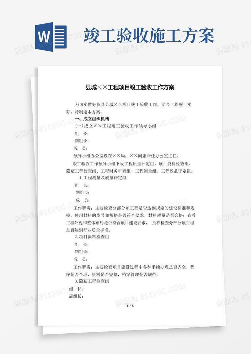 方便的工程竣工验收工作方案