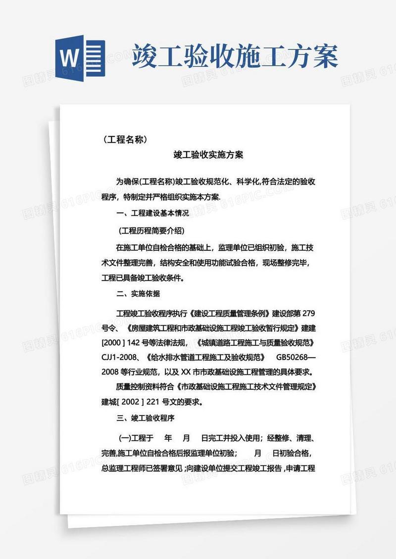 简易版工程竣工验收实施方案
