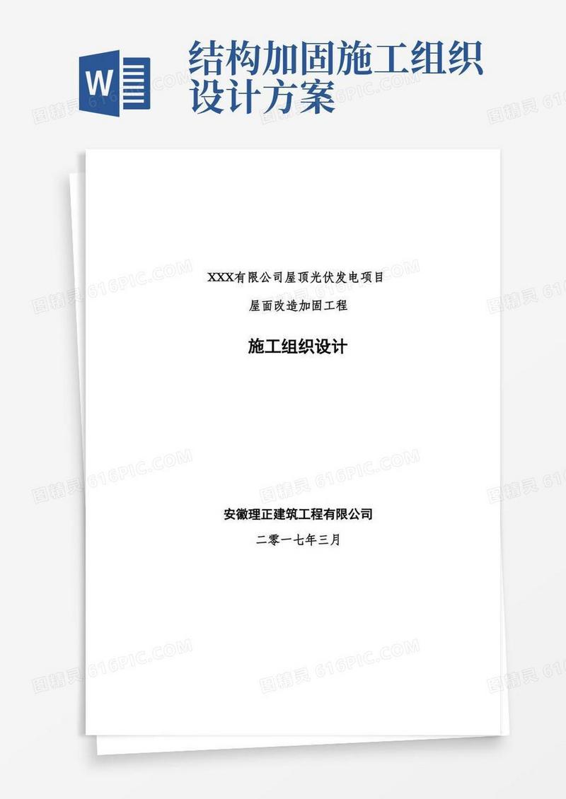 大气版钢结构厂房加固工程施工组织设计方案