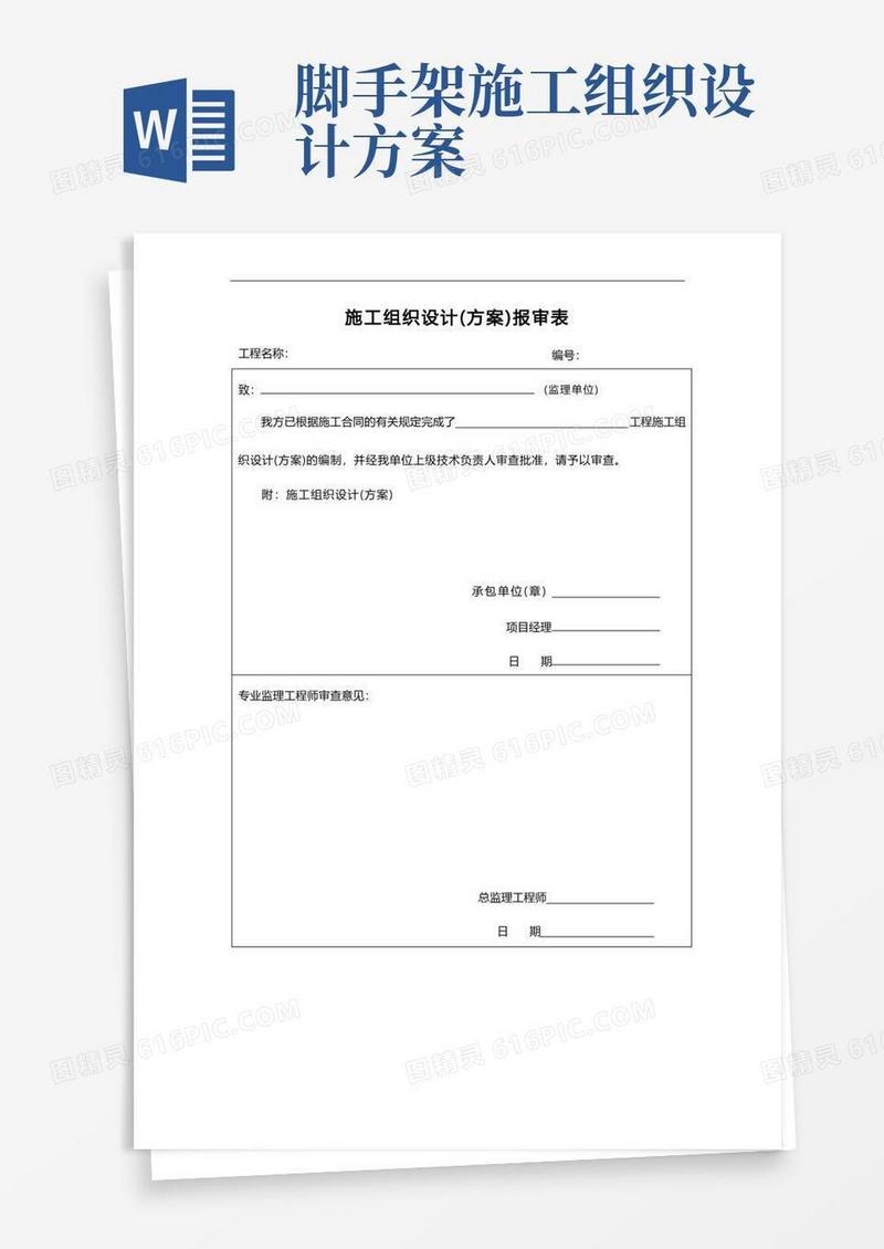 简洁的24米脚手架施工组织设计方案