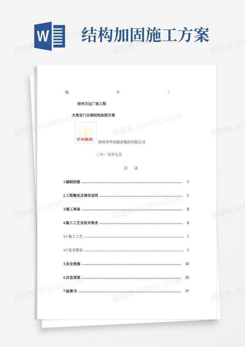 简洁的钢结构加固方案