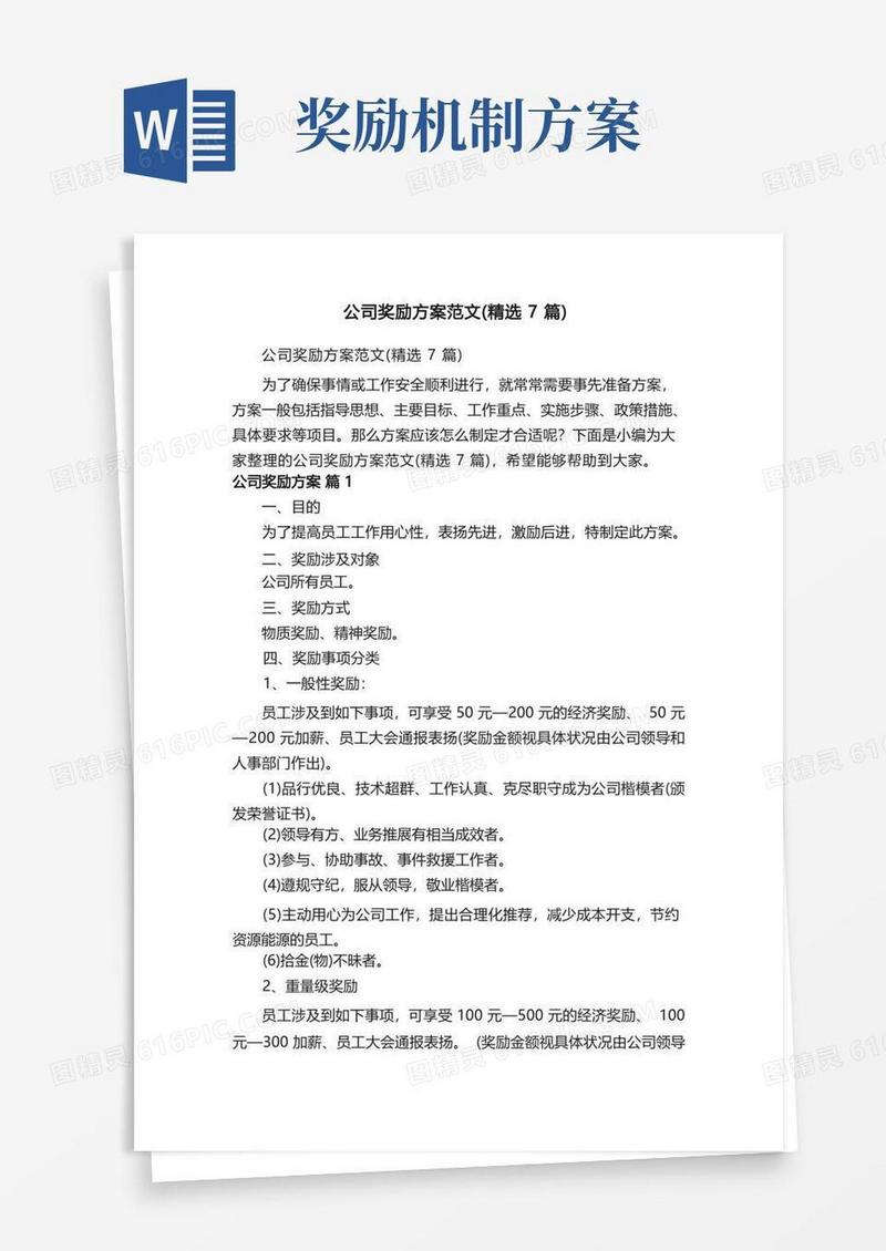 大气版公司奖励方案范文（精选7篇）